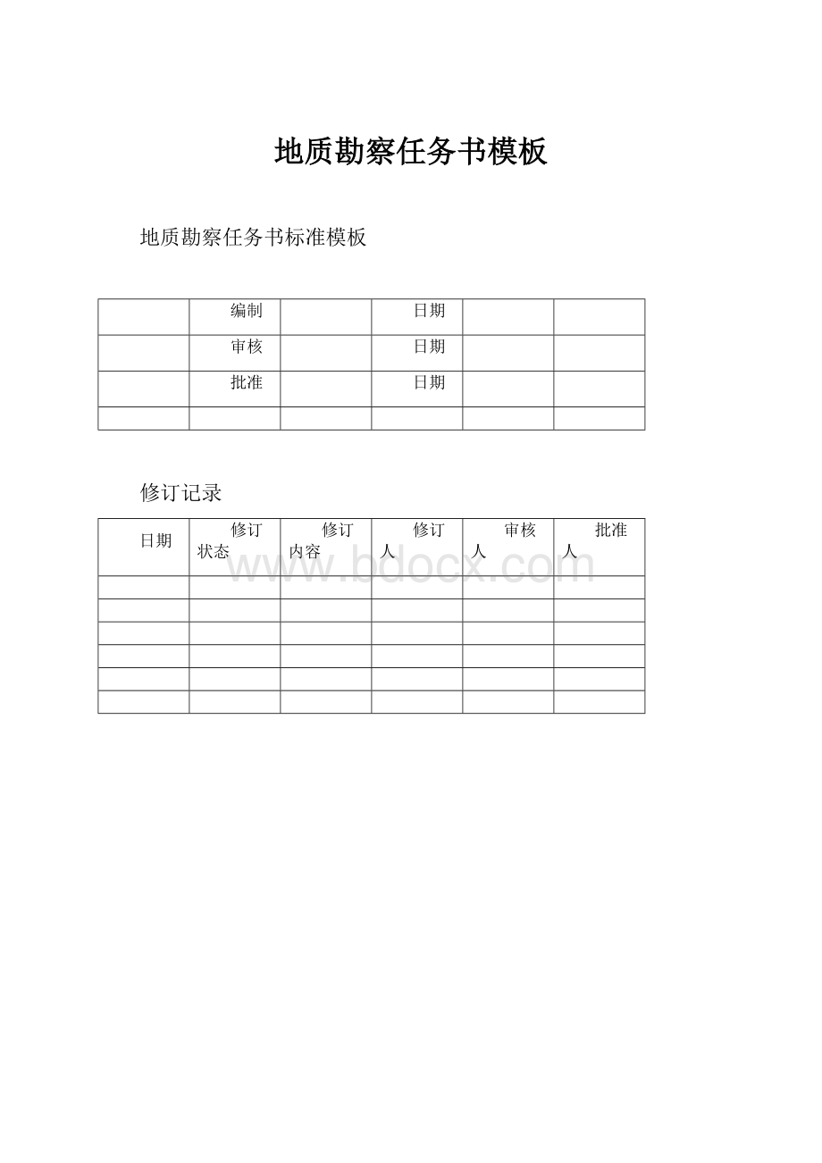 地质勘察任务书模板.docx_第1页