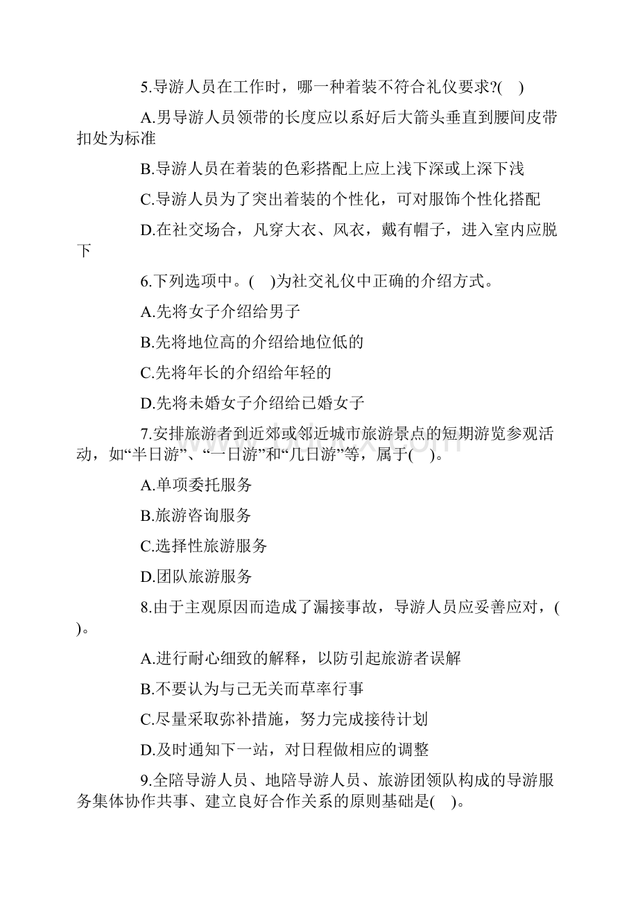 导游资格考试《导游业务》冲刺模拟试题及答案.docx_第3页