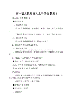 高中语文教案寡人之于国也 教案2.docx