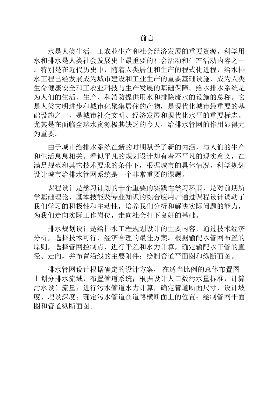 排水管网设计说明书 Choide.docx_第2页