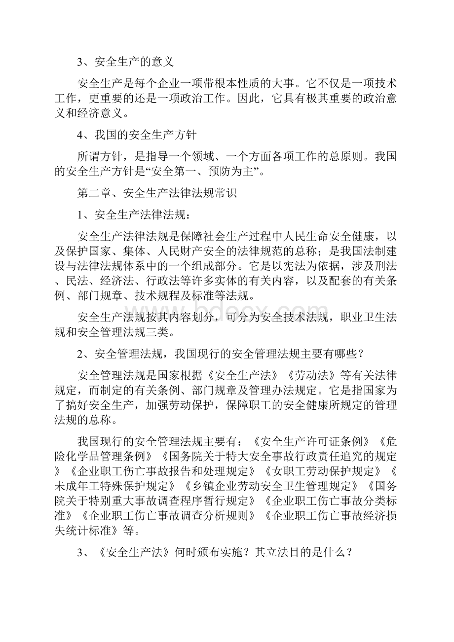 安全生产教育教学教案.docx_第2页