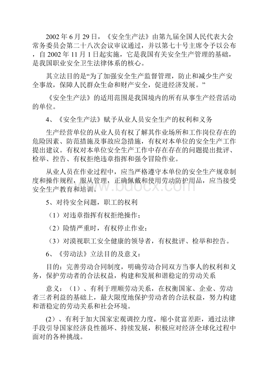 安全生产教育教学教案.docx_第3页