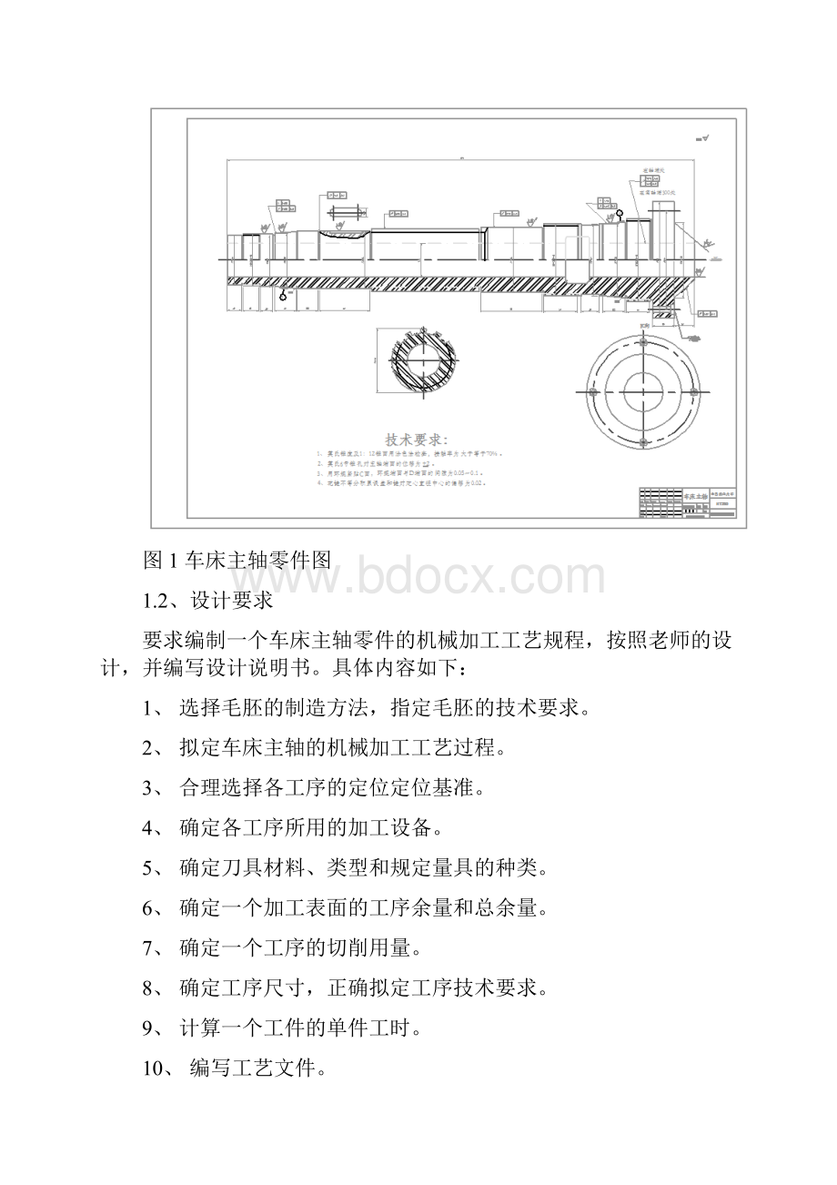 最新浙江大学机械制造工艺学课程设计.docx_第3页