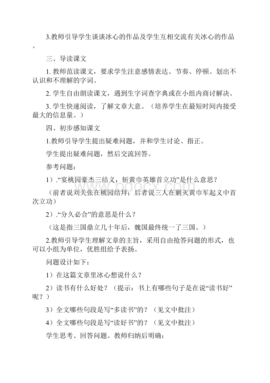 精品语文版初一上册教案全套1.docx_第2页