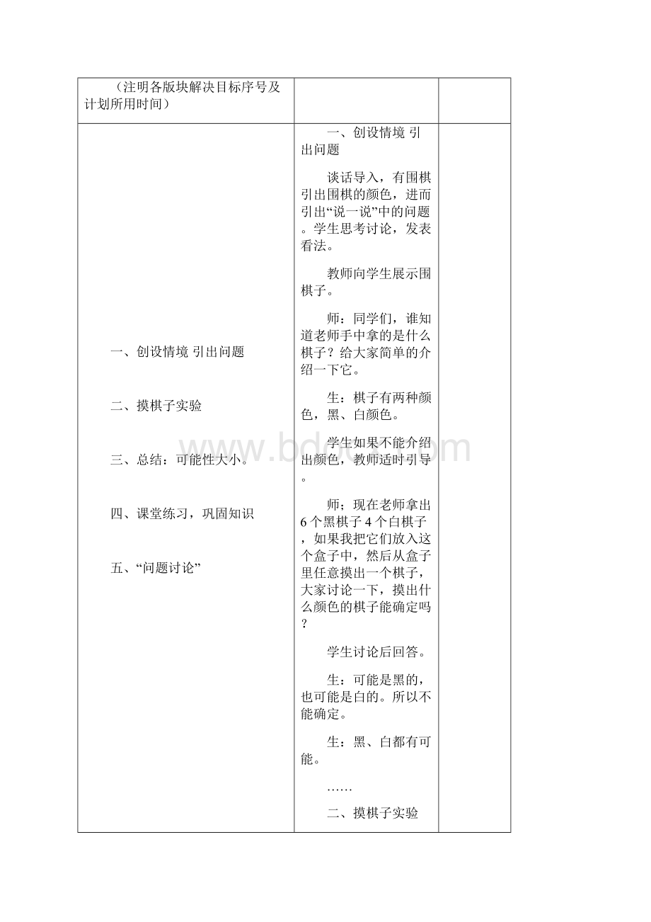 最新冀教版数学五年级上册《三统计与可能性》教案.docx_第3页