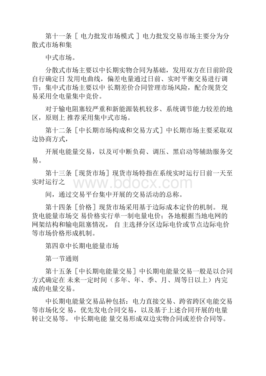 完整版新电改六个方案及三个细则详解资料.docx_第3页