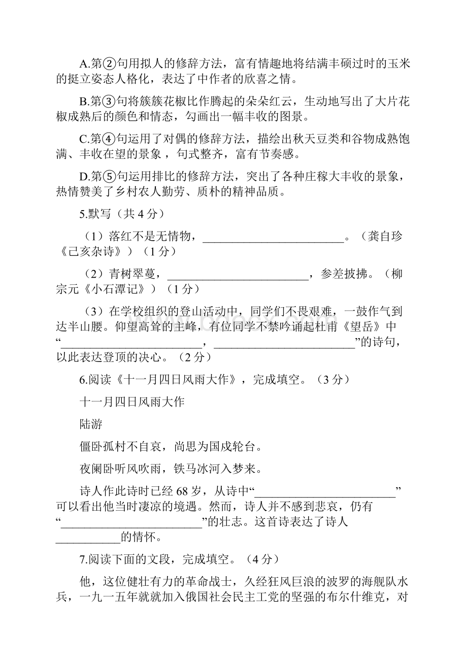 北京海淀区初二上期末语文Word下载.docx_第3页