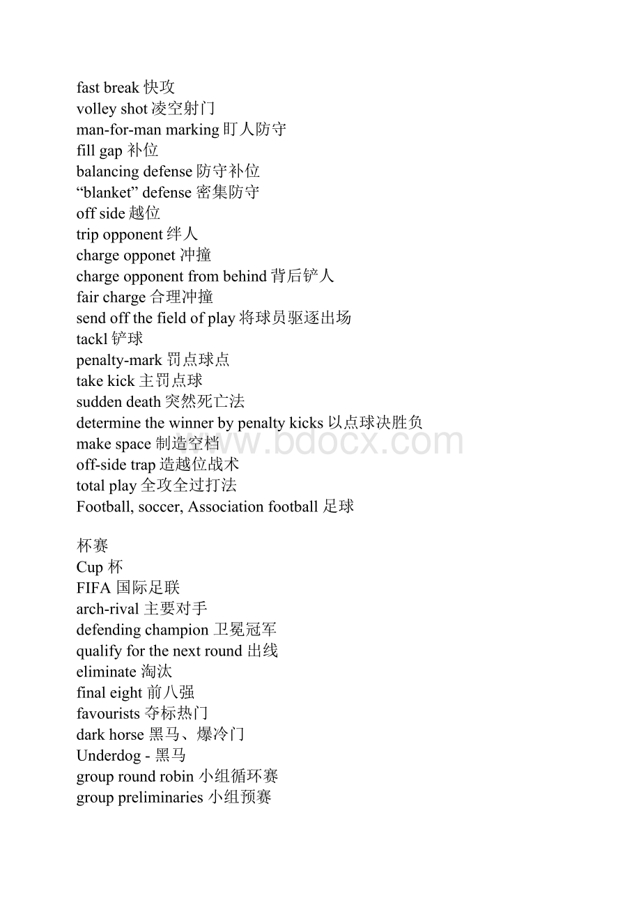 完整word版足球英文专业术语汇总Word文档格式.docx_第2页