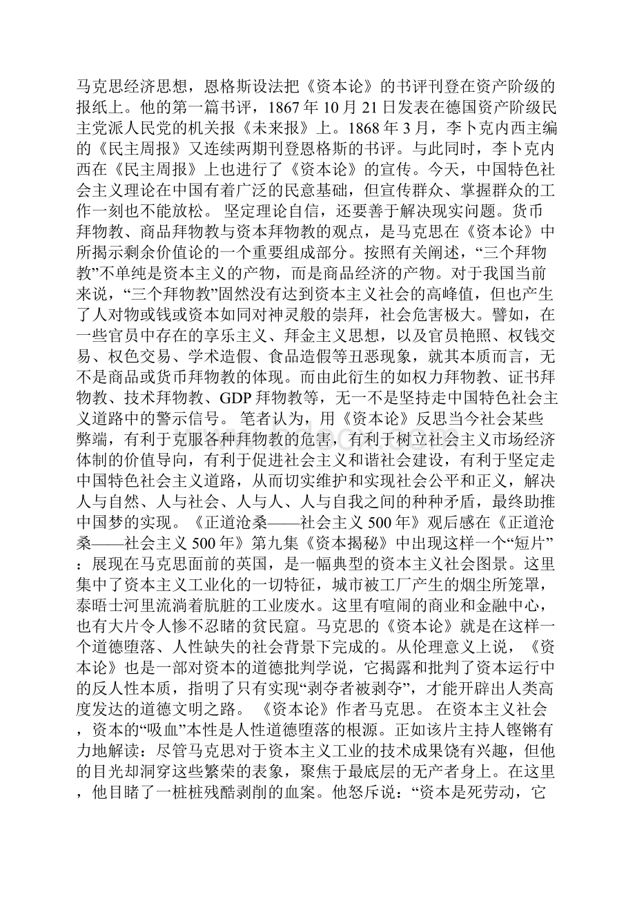 《正道沧桑社会主义500年》观后感.docx_第3页