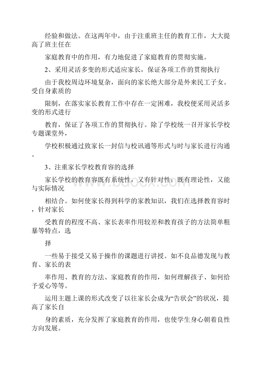 家长学校工作汇报材料.docx_第3页