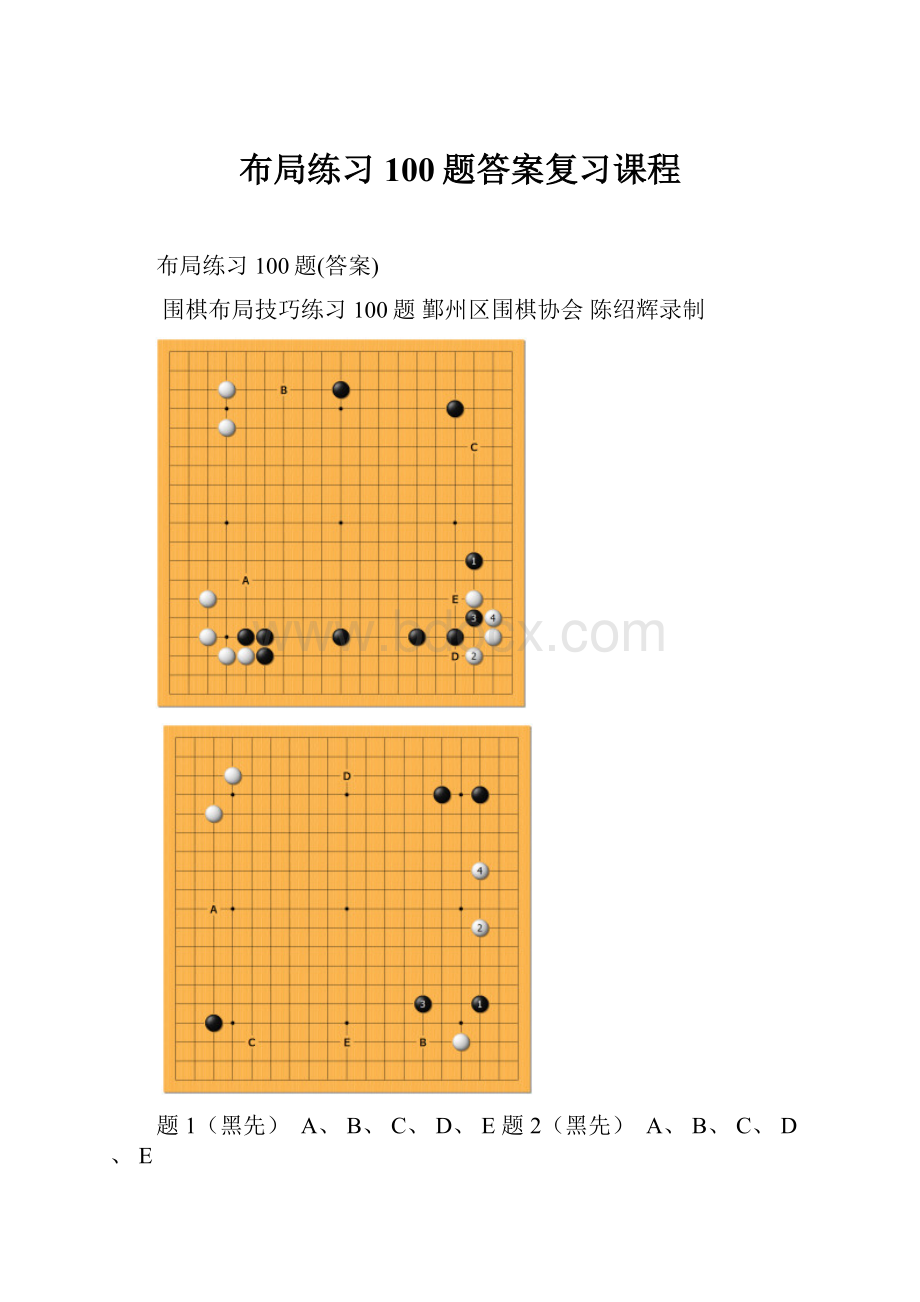 布局练习100题答案复习课程.docx_第1页