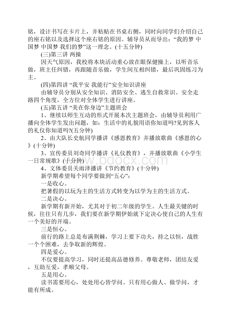 XX开学第一课活动方案Word文档下载推荐.docx_第2页