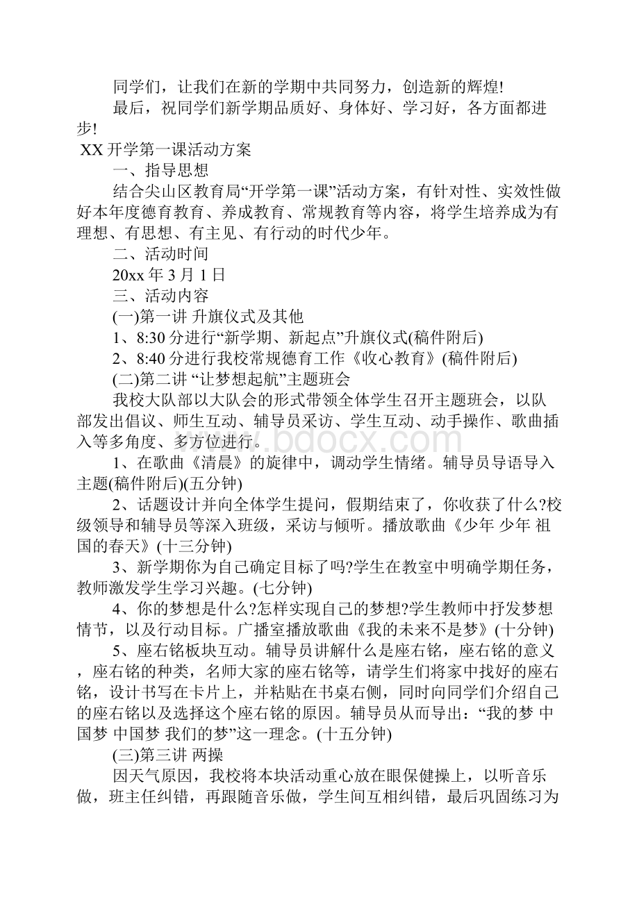 XX开学第一课活动方案Word文档下载推荐.docx_第3页