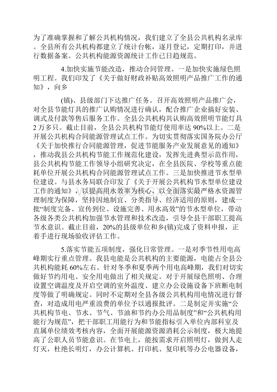 公共机构节能工作计划Word文档下载推荐.docx_第3页