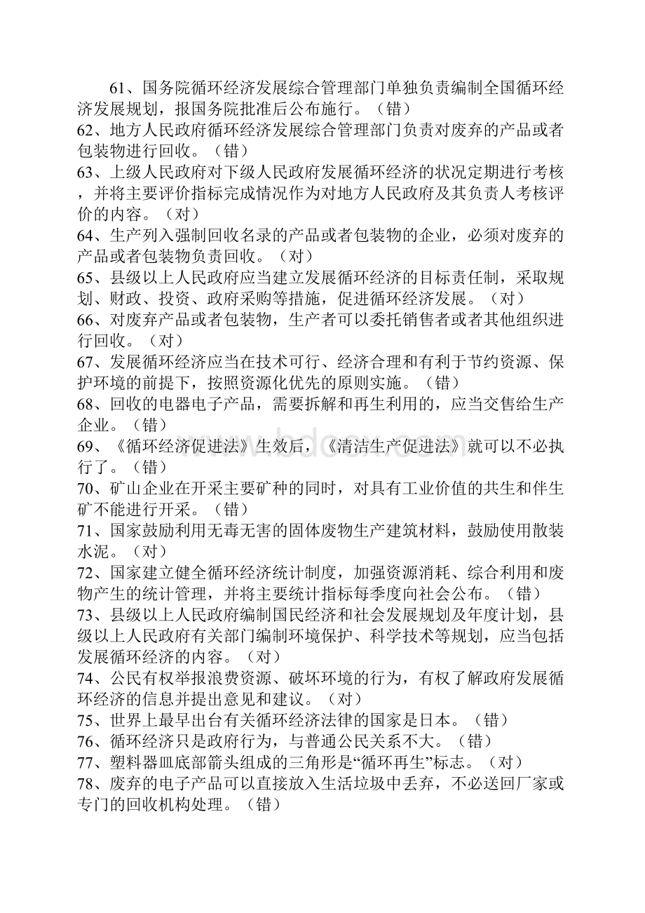 泉州市继续教育培训考试资料循环经济与低碳经济判断题完整版.docx_第2页