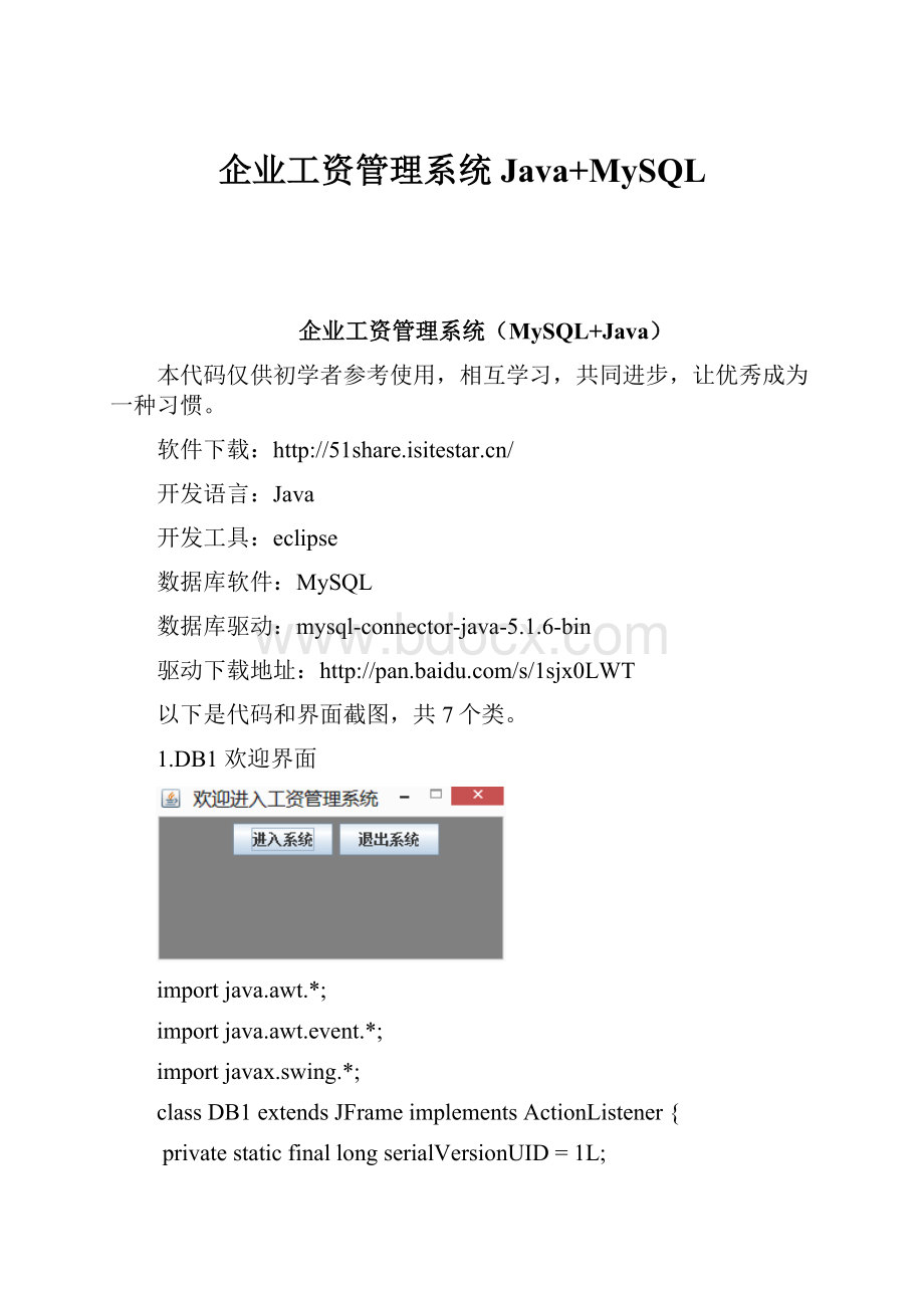 企业工资管理系统Java+MySQL.docx