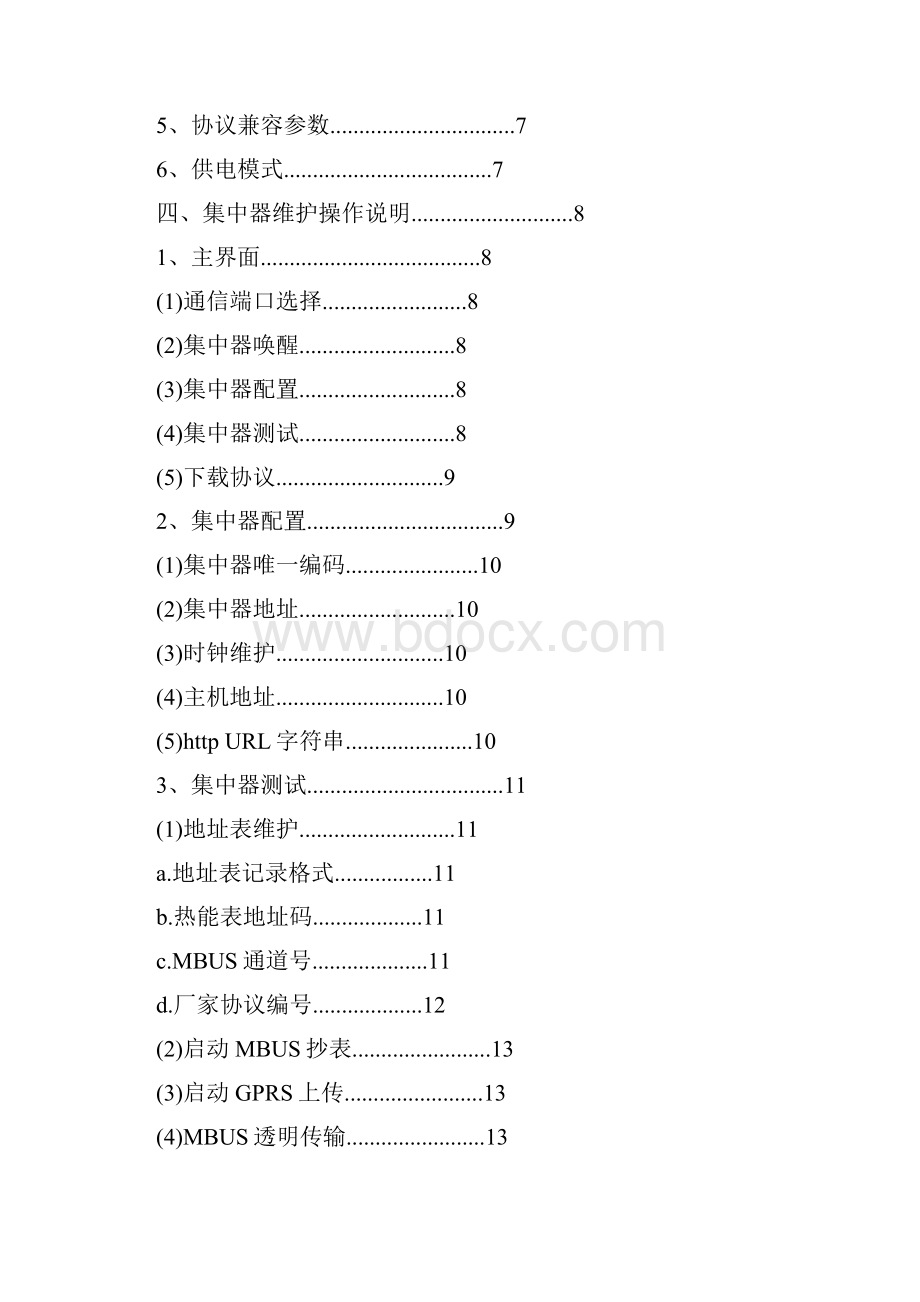 GPRS远程抄表集中器说明书.docx_第2页