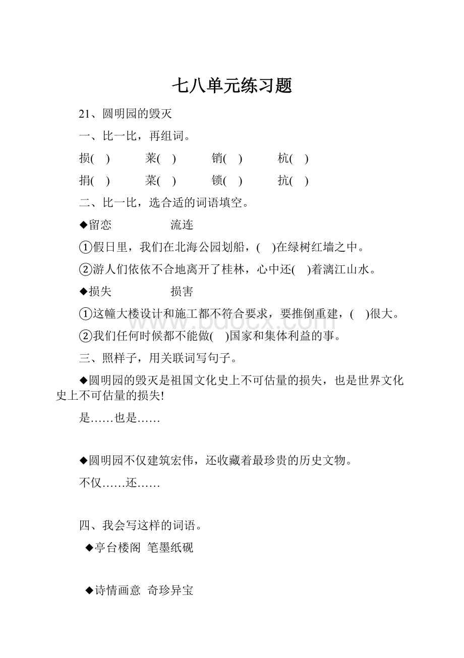 七八单元练习题.docx_第1页