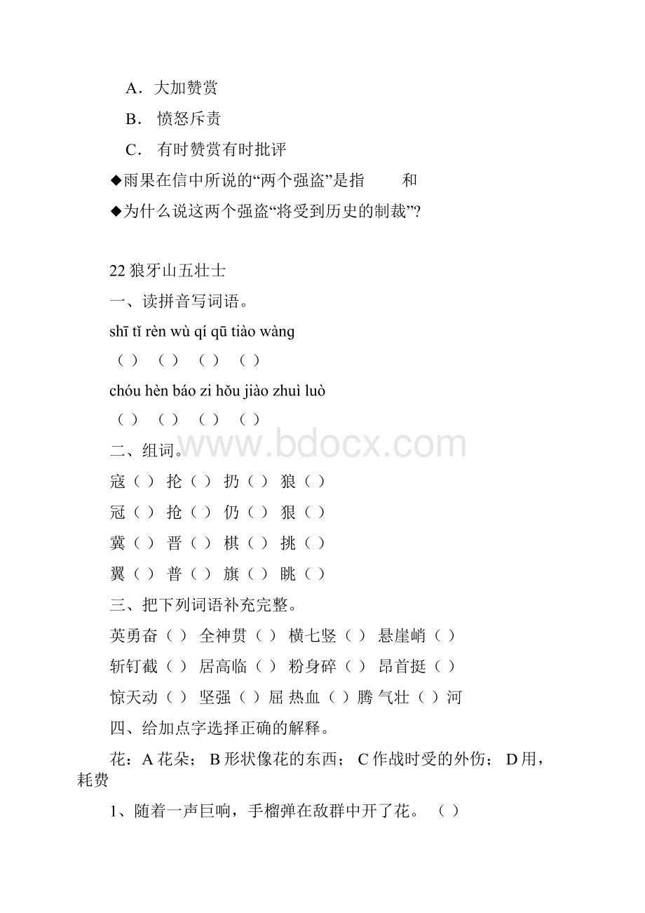 七八单元练习题.docx_第3页