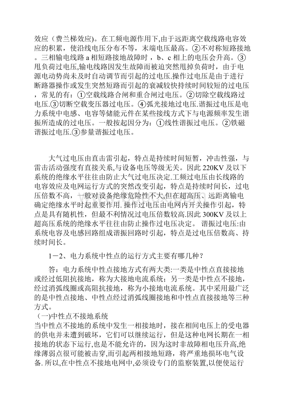 主变中性点接地保护装置技术问答.docx_第2页