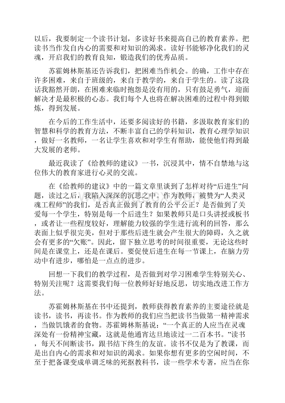 教师读书心得体会.docx_第2页