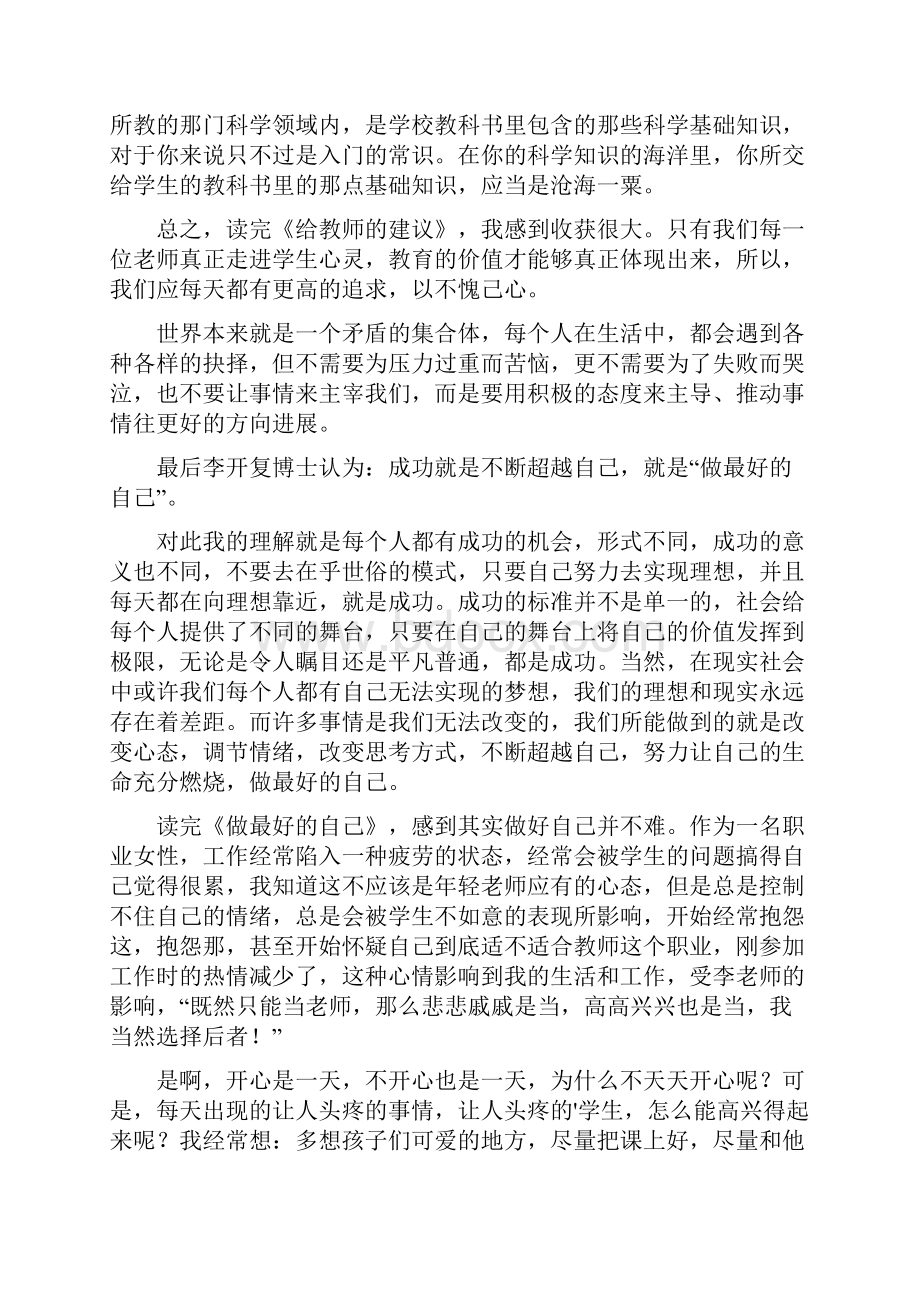 教师读书心得体会.docx_第3页