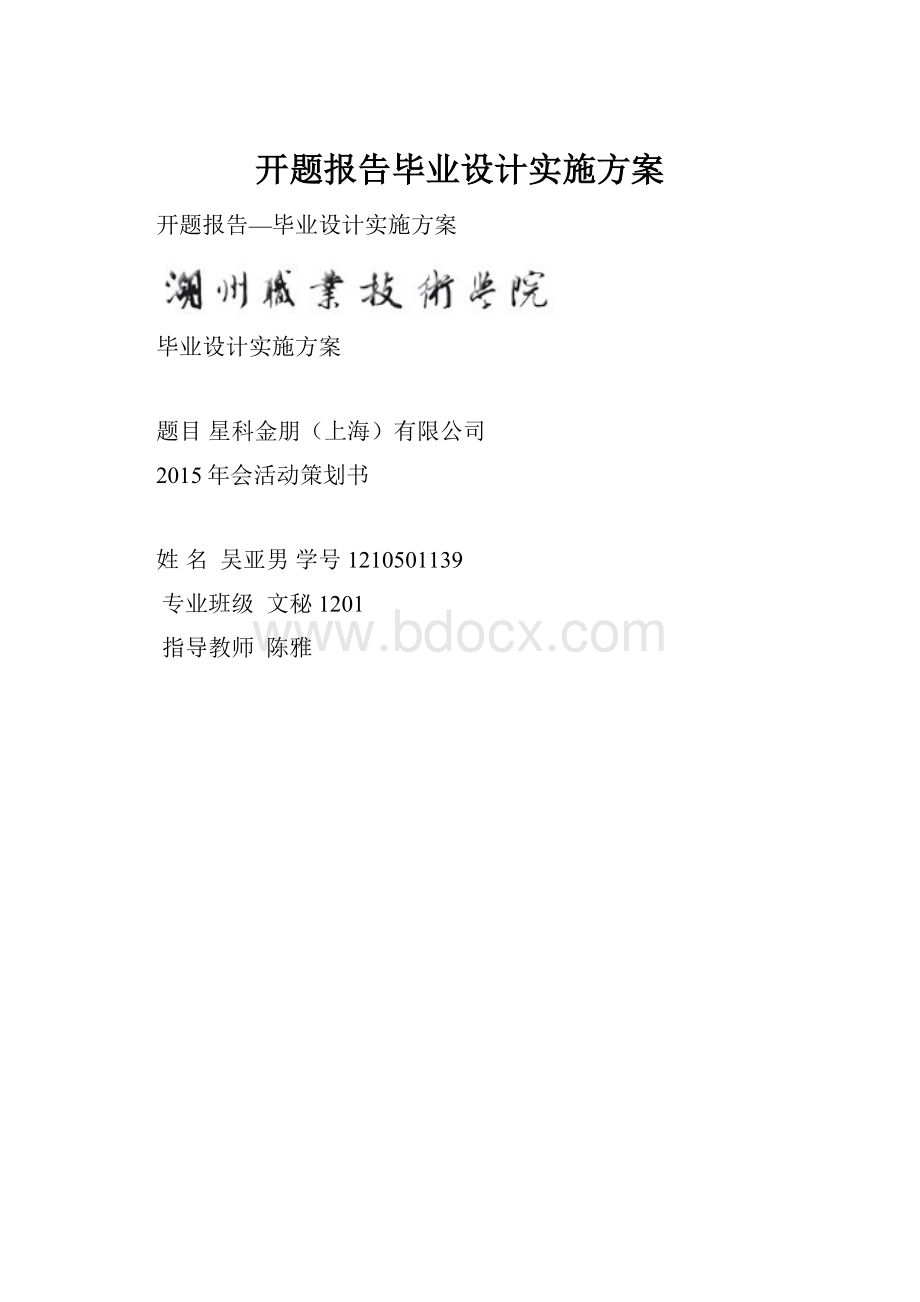 开题报告毕业设计实施方案.docx_第1页