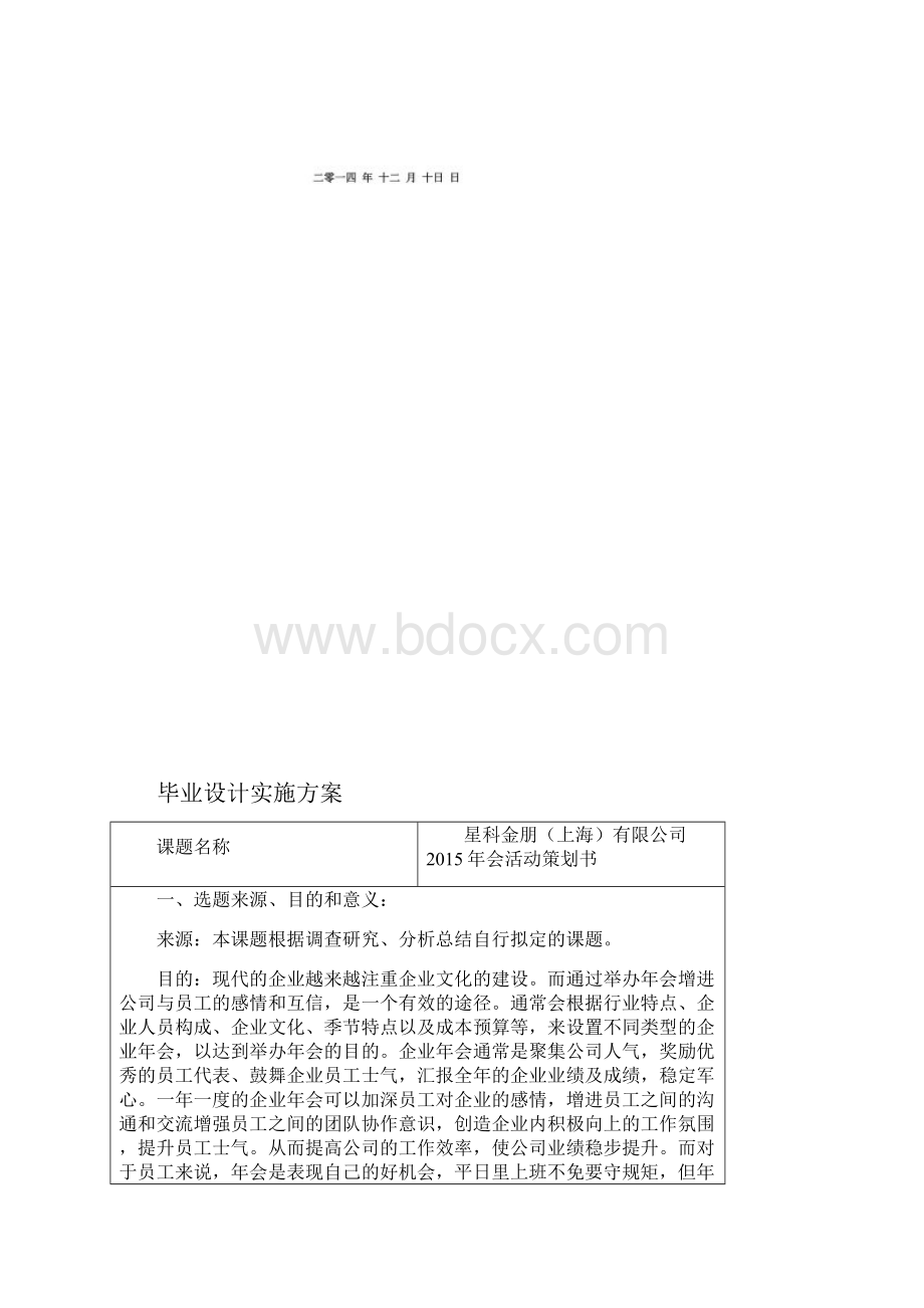 开题报告毕业设计实施方案.docx_第2页