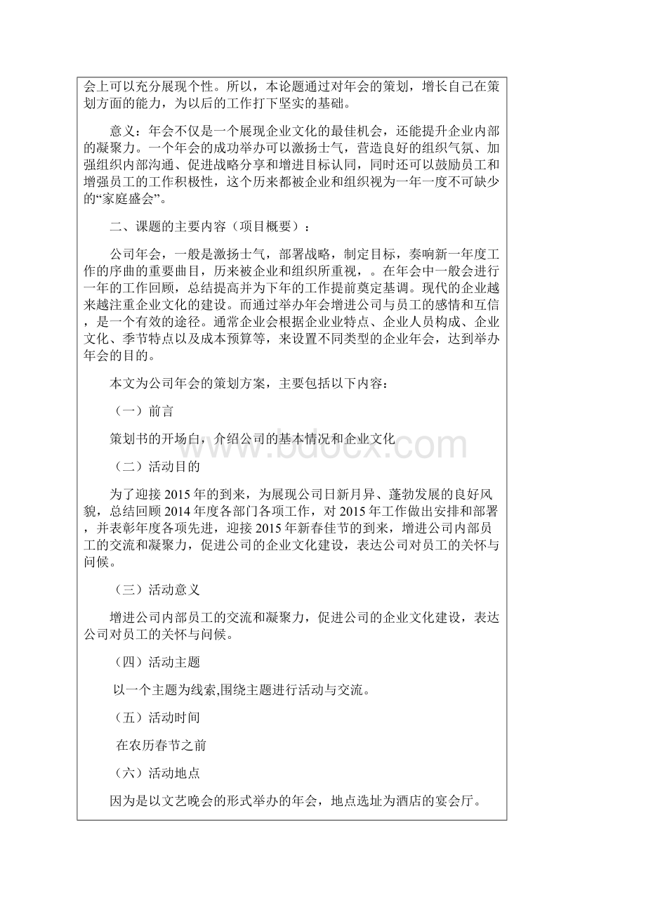 开题报告毕业设计实施方案.docx_第3页