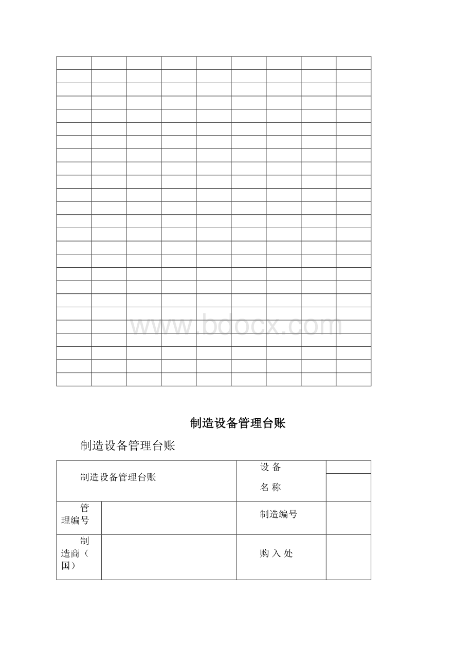 设备管理应用表格大全.docx_第3页