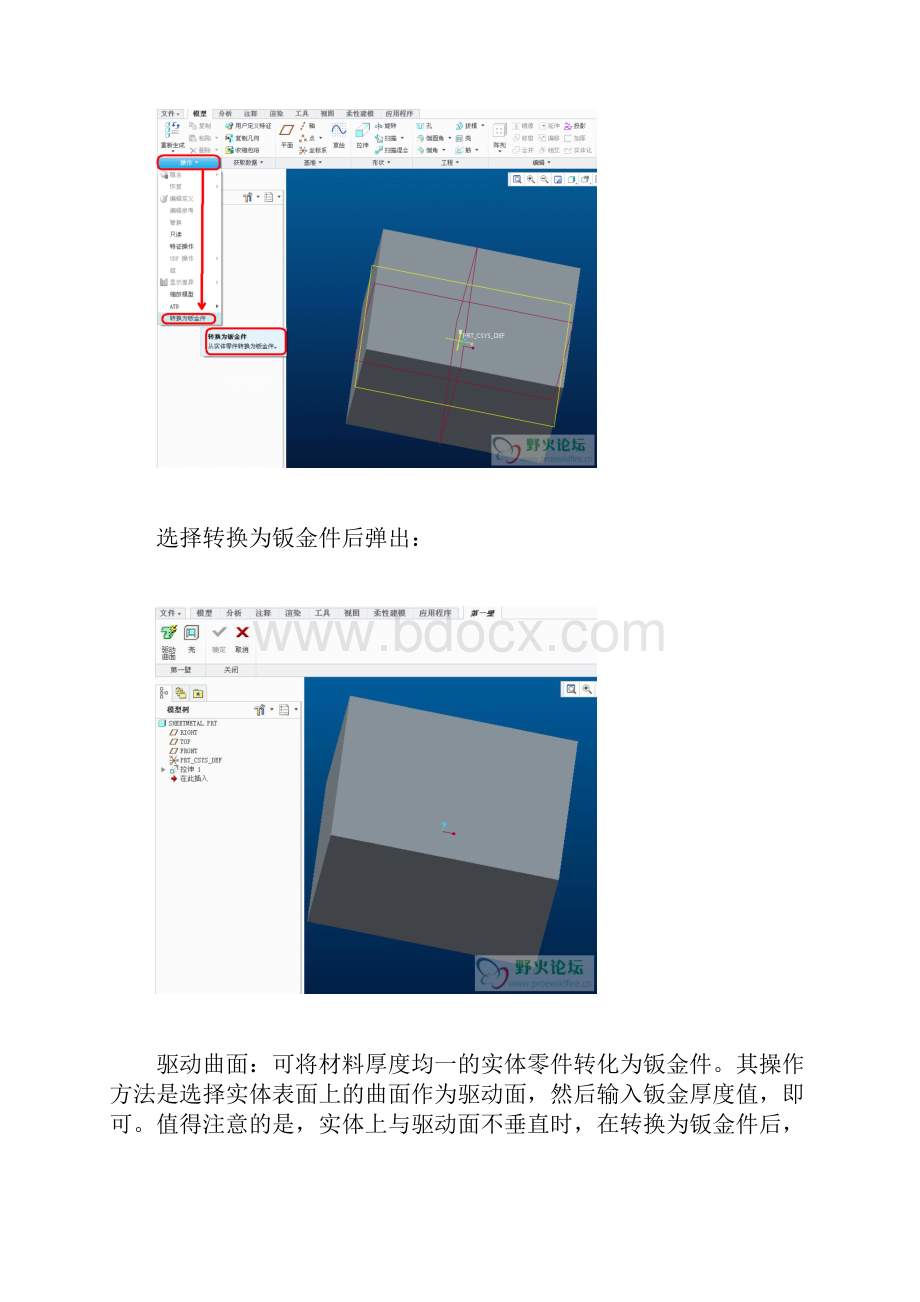 Creo钣金设计基础.docx_第3页