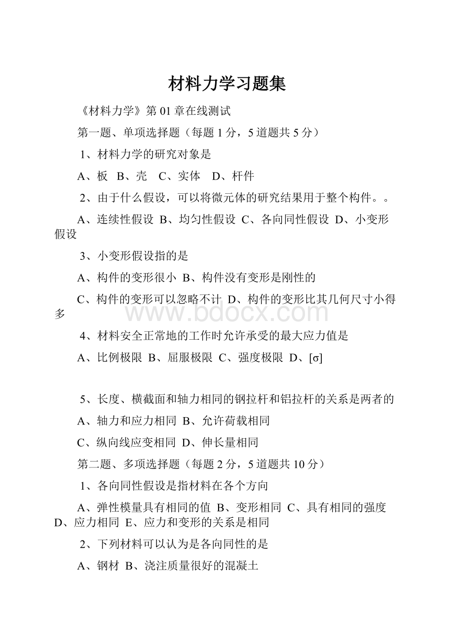 材料力学习题集.docx_第1页