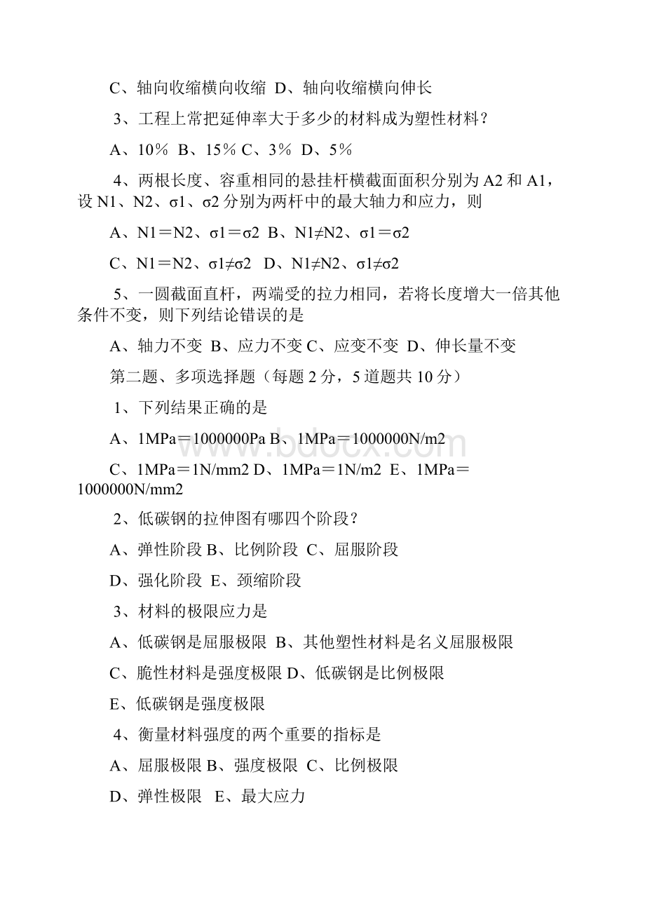 材料力学习题集.docx_第3页