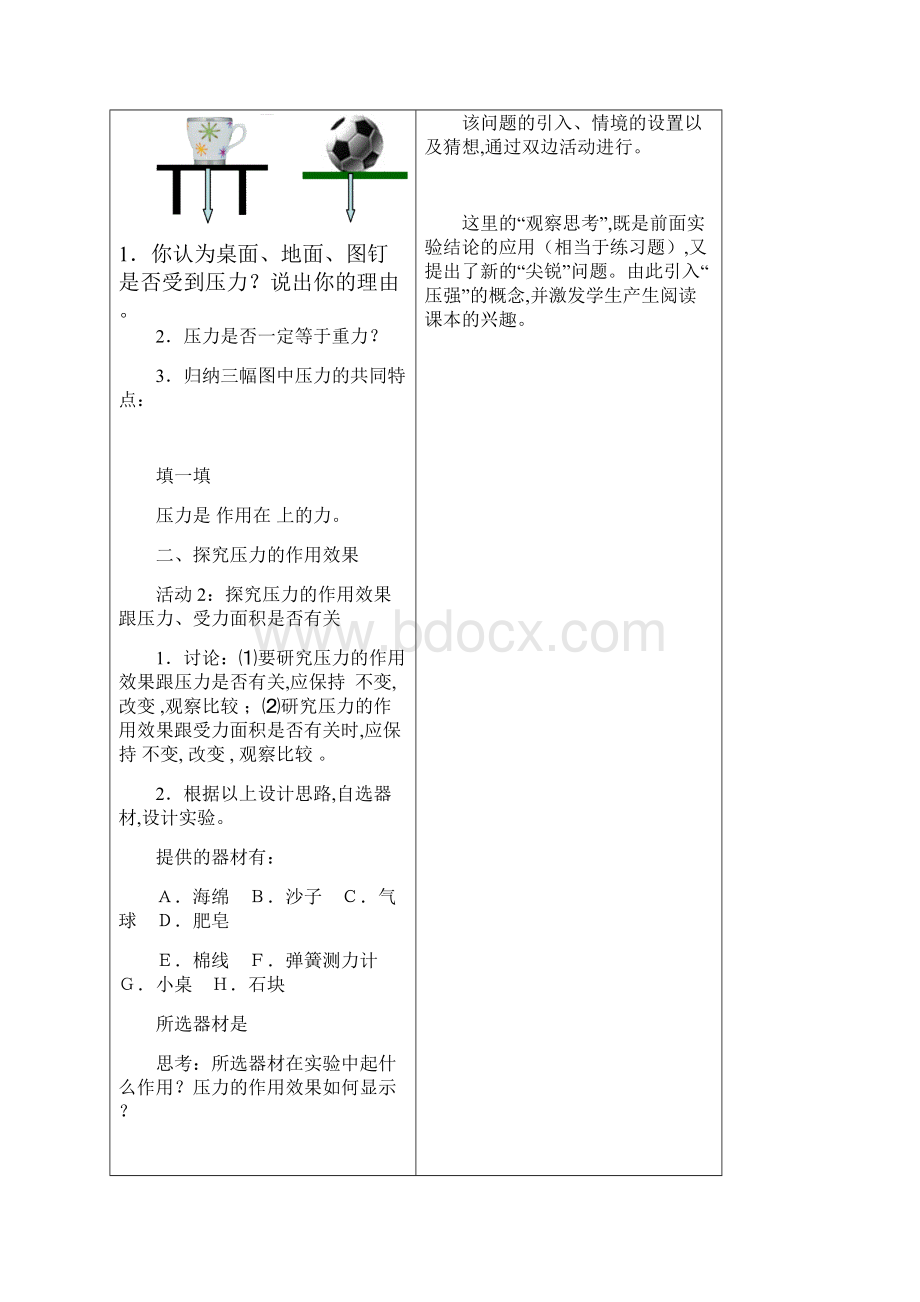 最新沪科版物理八年第八章《压强》全章学案.docx_第2页