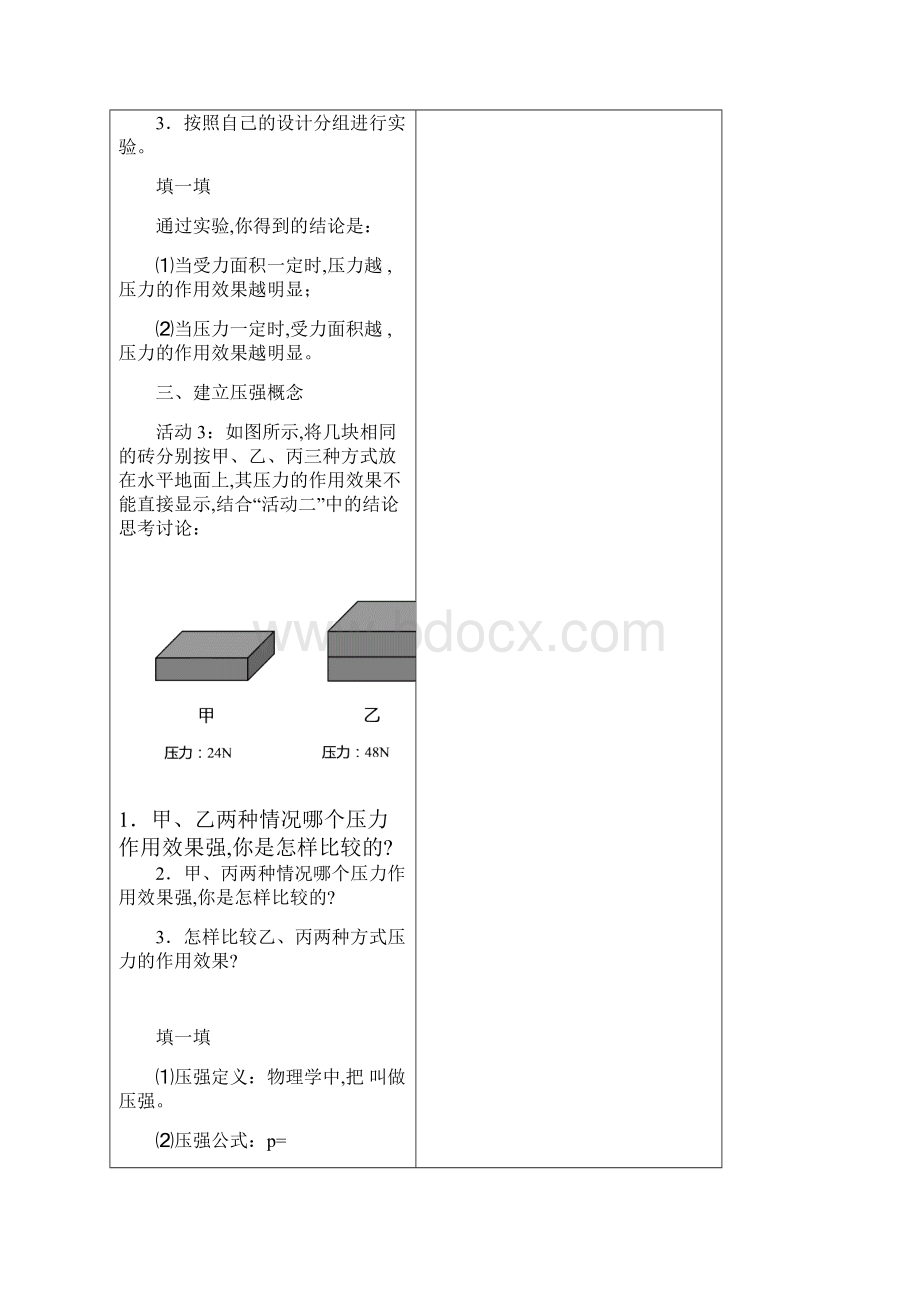 最新沪科版物理八年第八章《压强》全章学案.docx_第3页