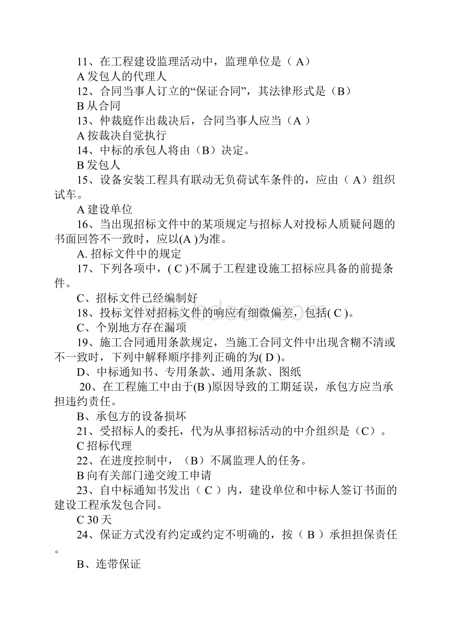 建设工程物资采购合同是双务有偿诺成要式的合同.docx_第2页