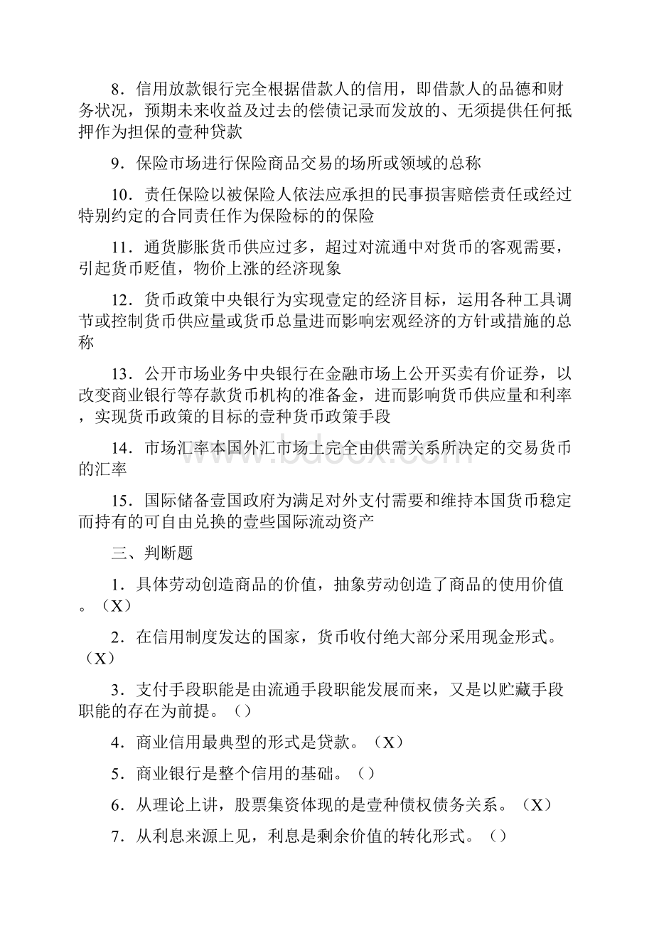 金融保险货币银行学基础知识.docx_第3页