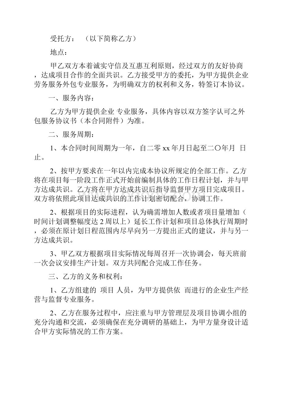 外包合同协议书范文5篇.docx_第2页