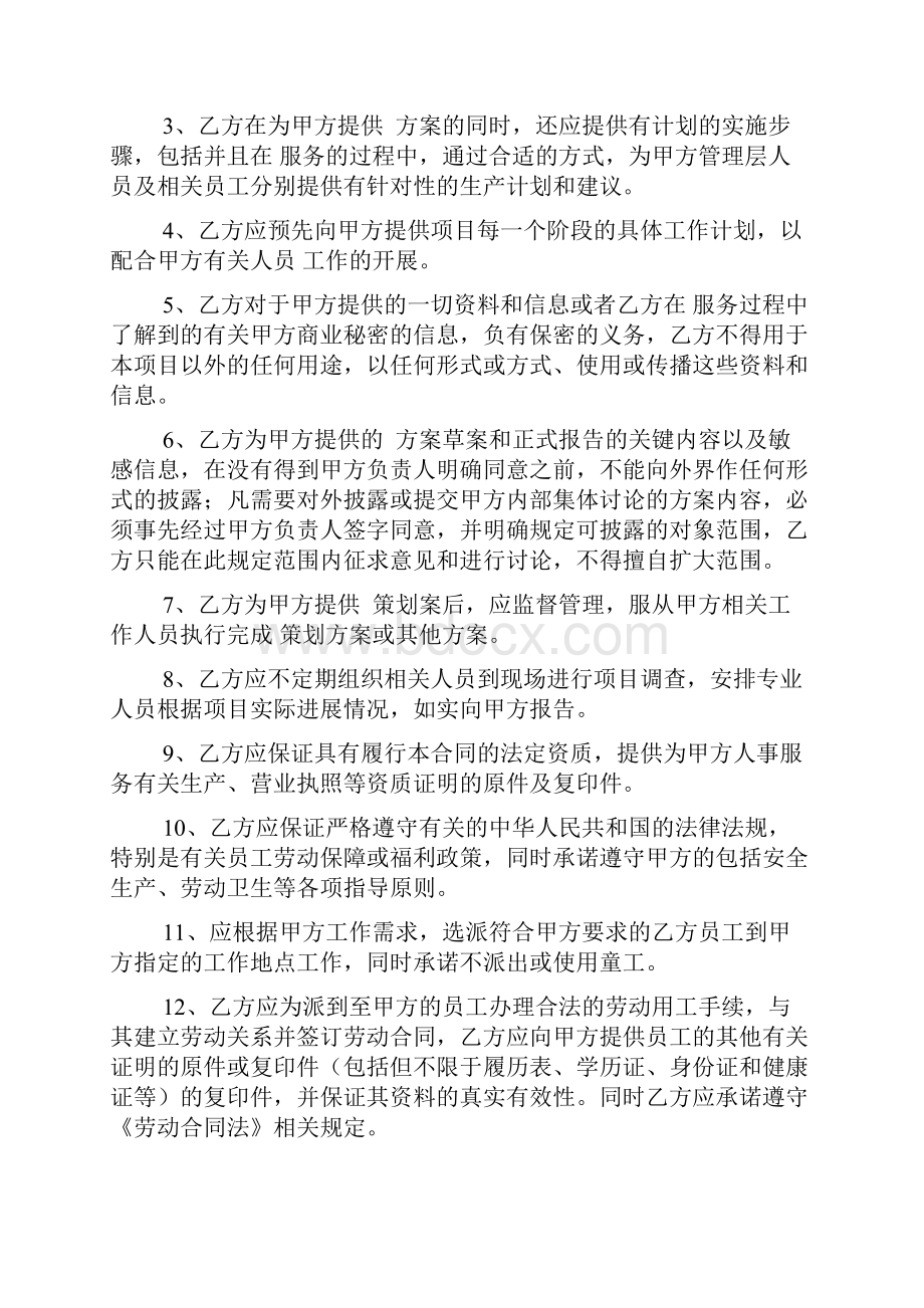 外包合同协议书范文5篇.docx_第3页