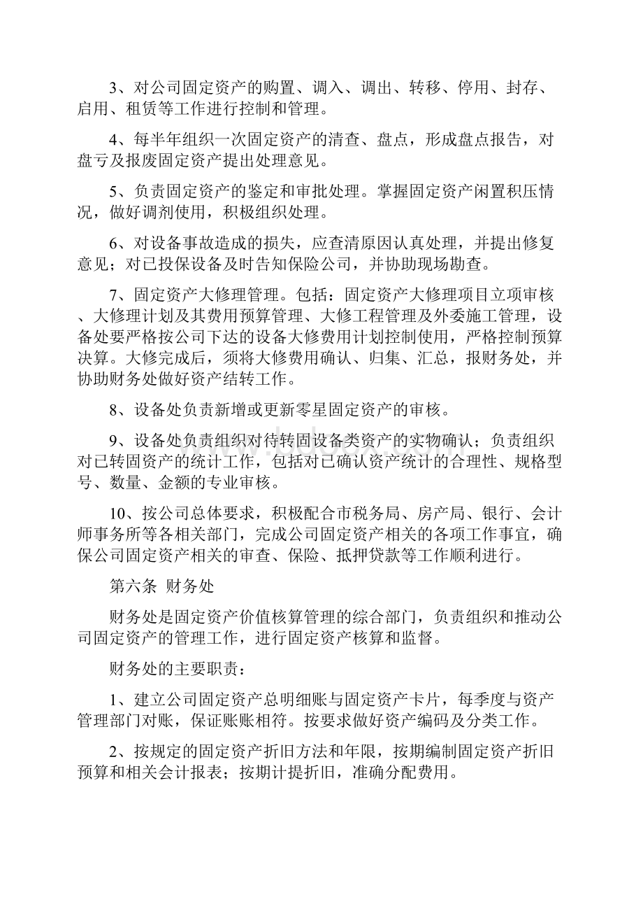 固定资产管理细则.docx_第3页