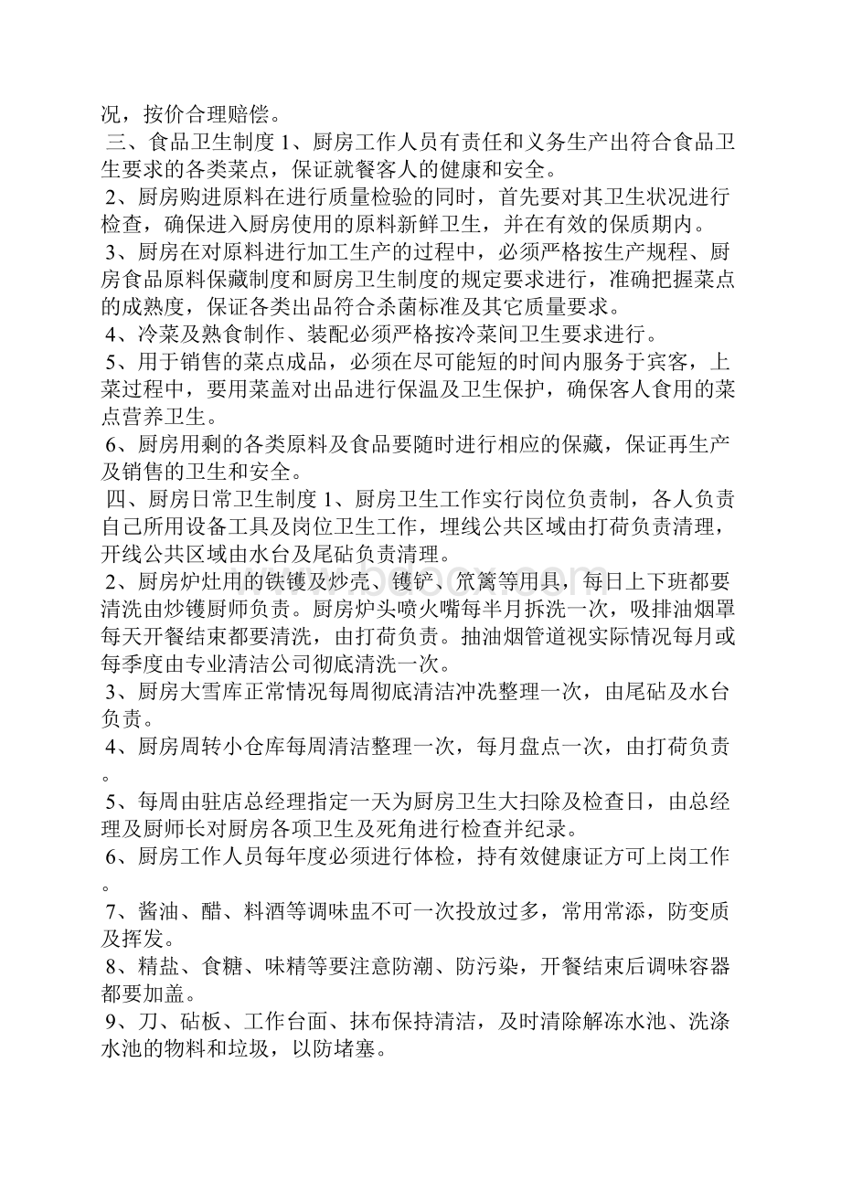 单位厨房管理规章制度.docx_第2页