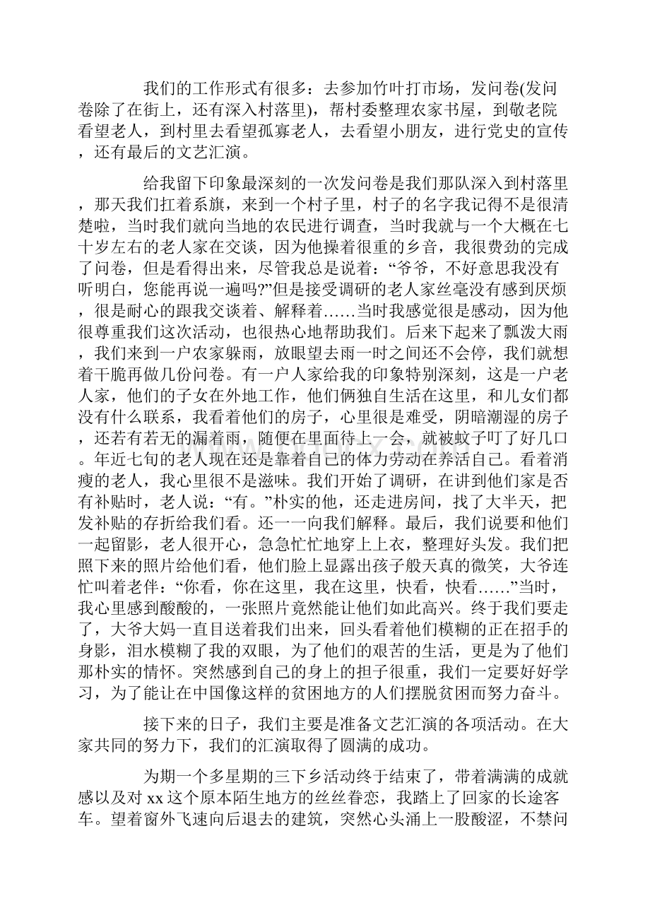 学校学生三下乡社会实践报告1500字.docx_第3页