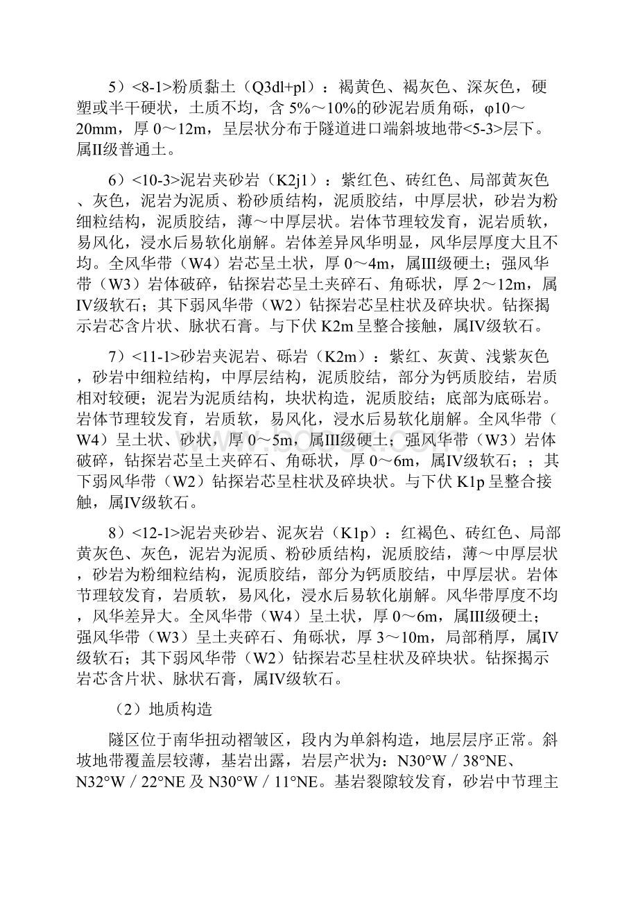 隧道光面钻爆施工方案.docx_第2页