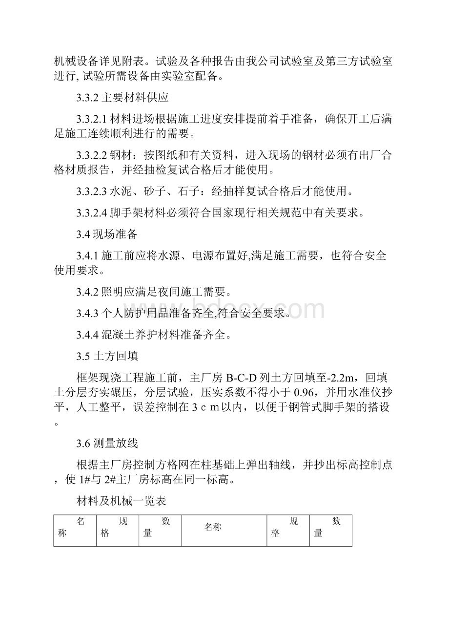 最新2#机主厂房A列结构及BCD列框架结构施工汇总.docx_第3页