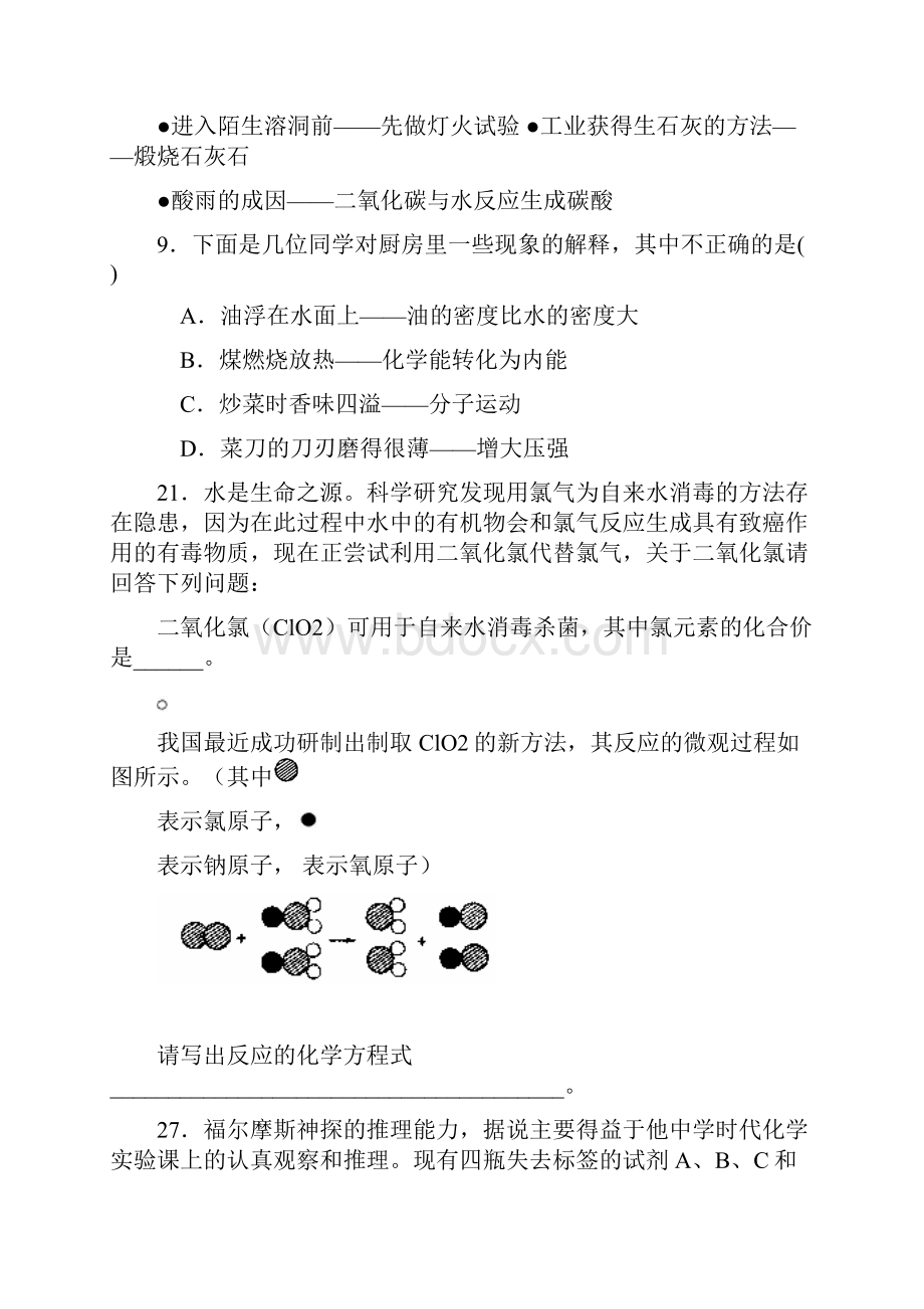 青岛九中 直升基本能力考试试题.docx_第2页