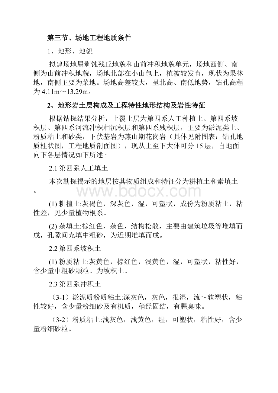 基坑支护工程方案.docx_第2页