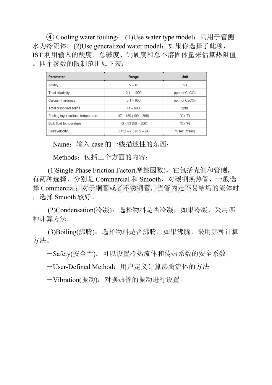 HTRI 学习笔记.docx_第2页