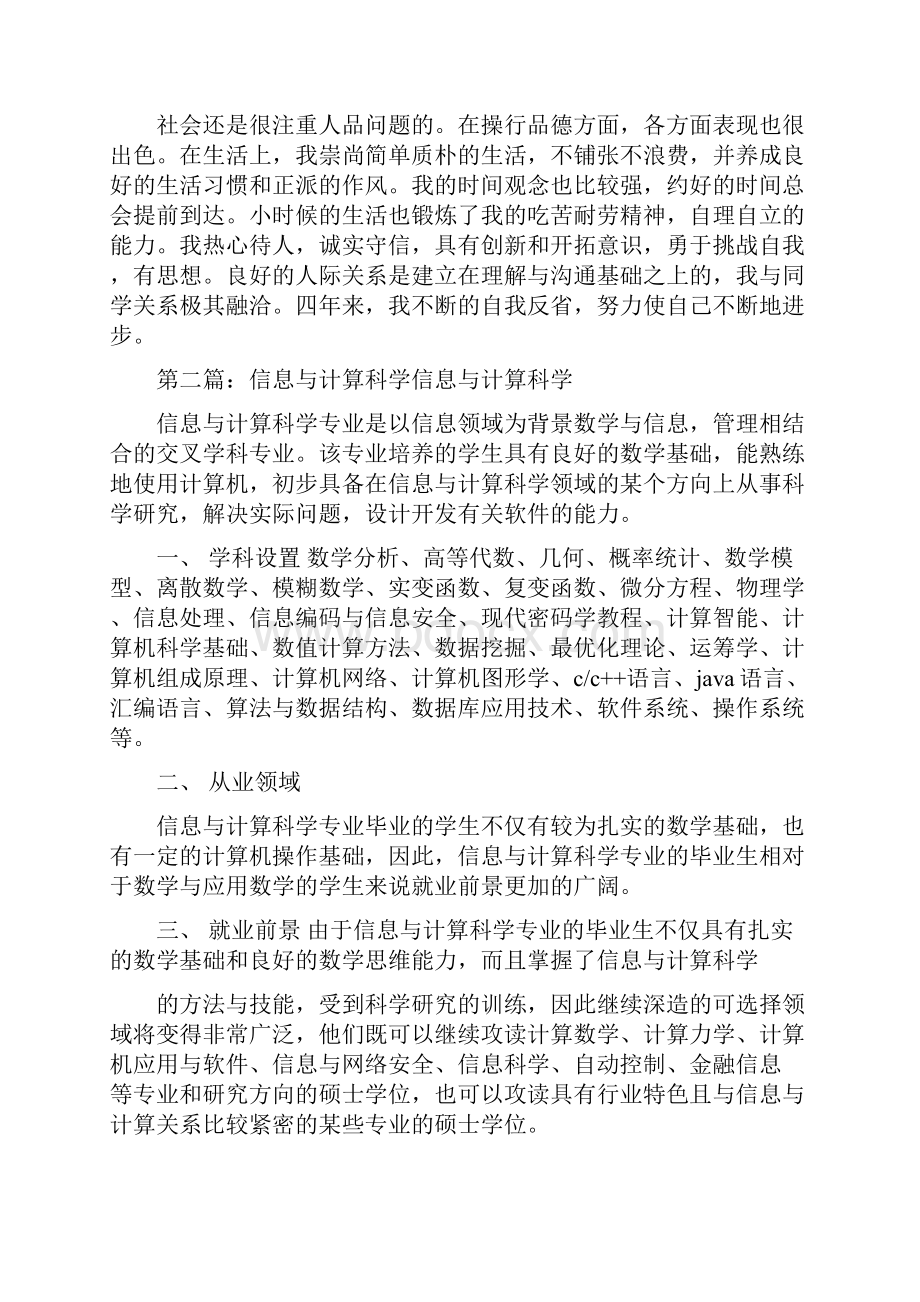 信息与计算科学专业毕业生求职信.docx_第2页