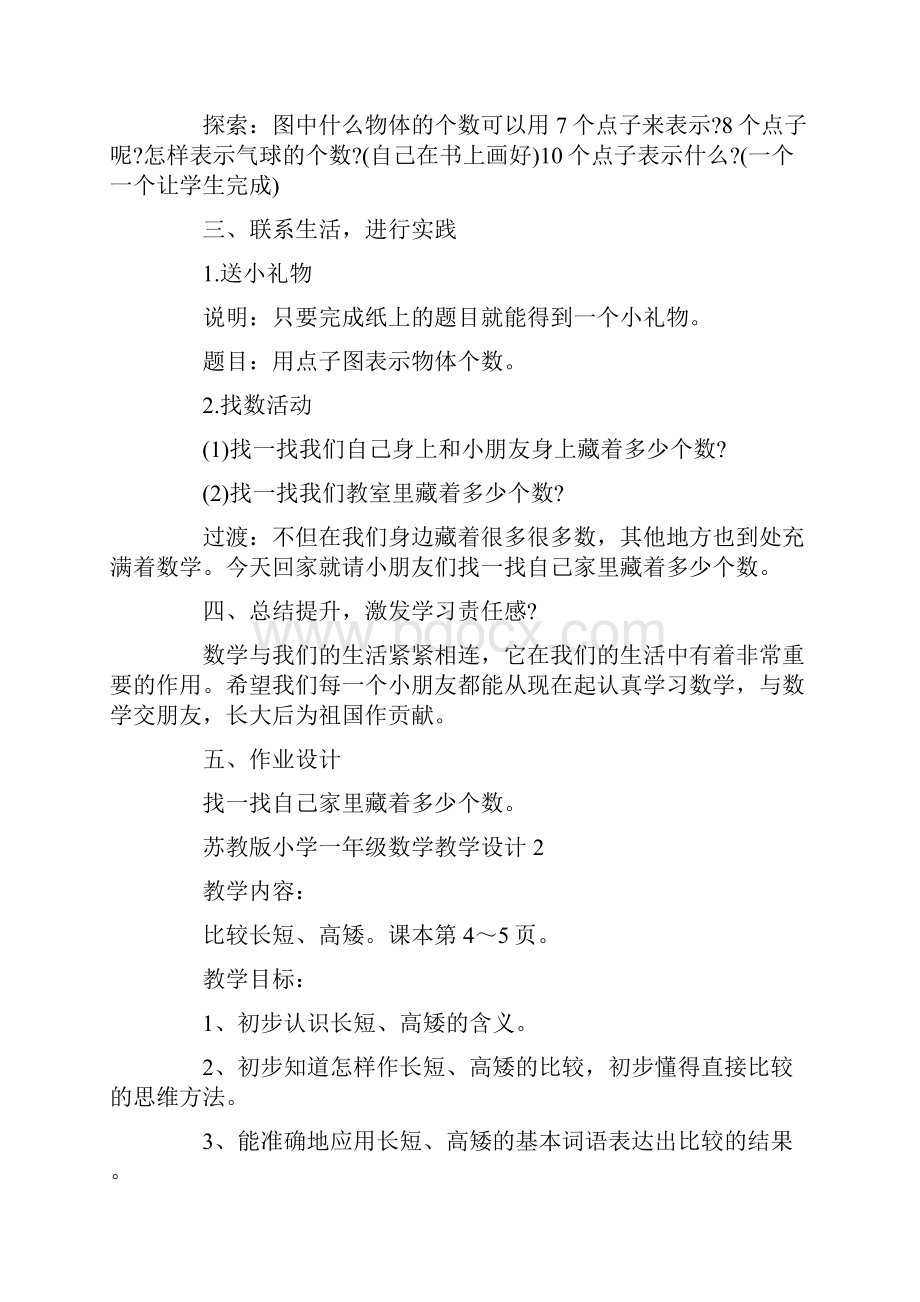 苏教版小学一年级数学教学设计.docx_第3页