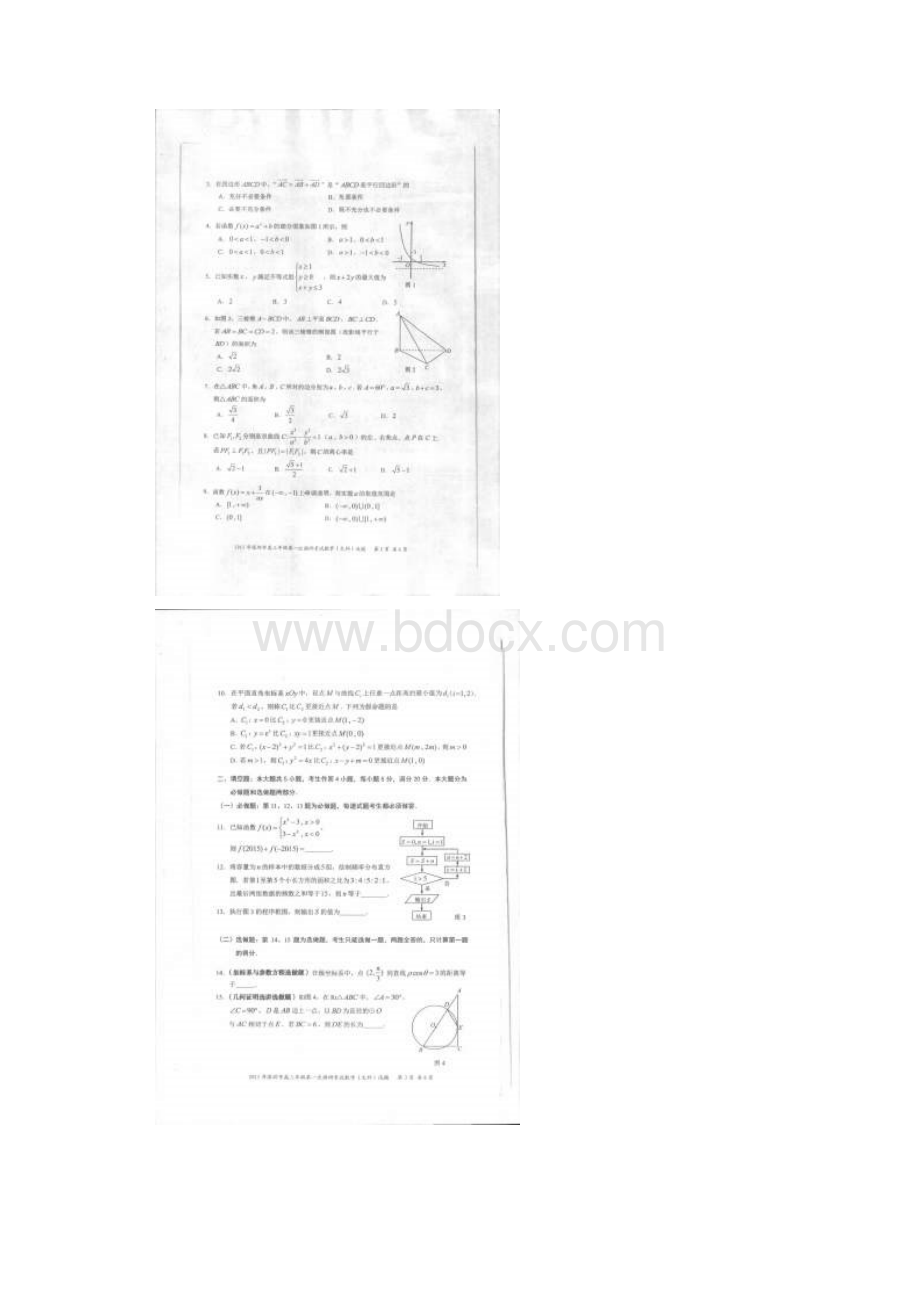 广东省深圳市届高三第一次调研考试数学文试题 扫描版含答案.docx_第2页